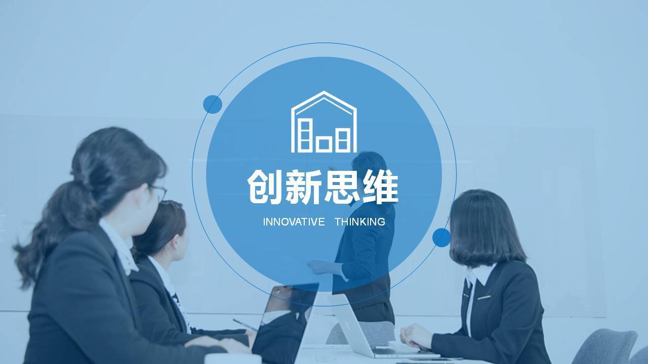 章利勇《創(chuàng)新思維與創(chuàng)新管理》