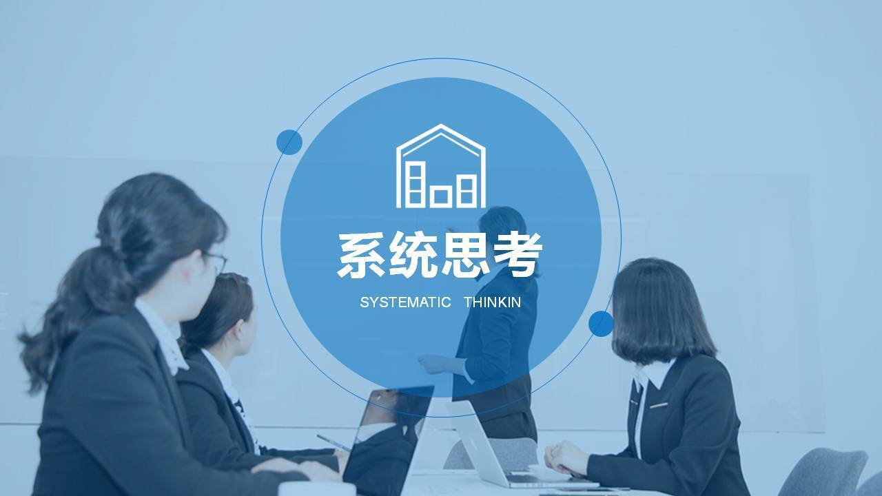 鄭秀寶《系統(tǒng)思考與科學決策》