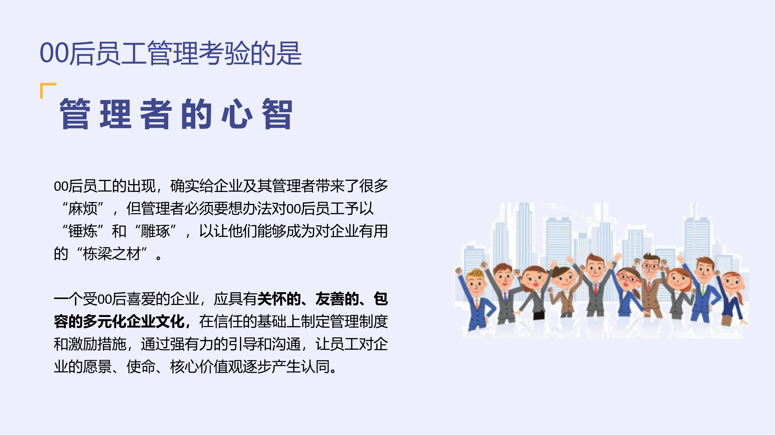 后浪計(jì)劃--00后員工管理課程方案_05.png