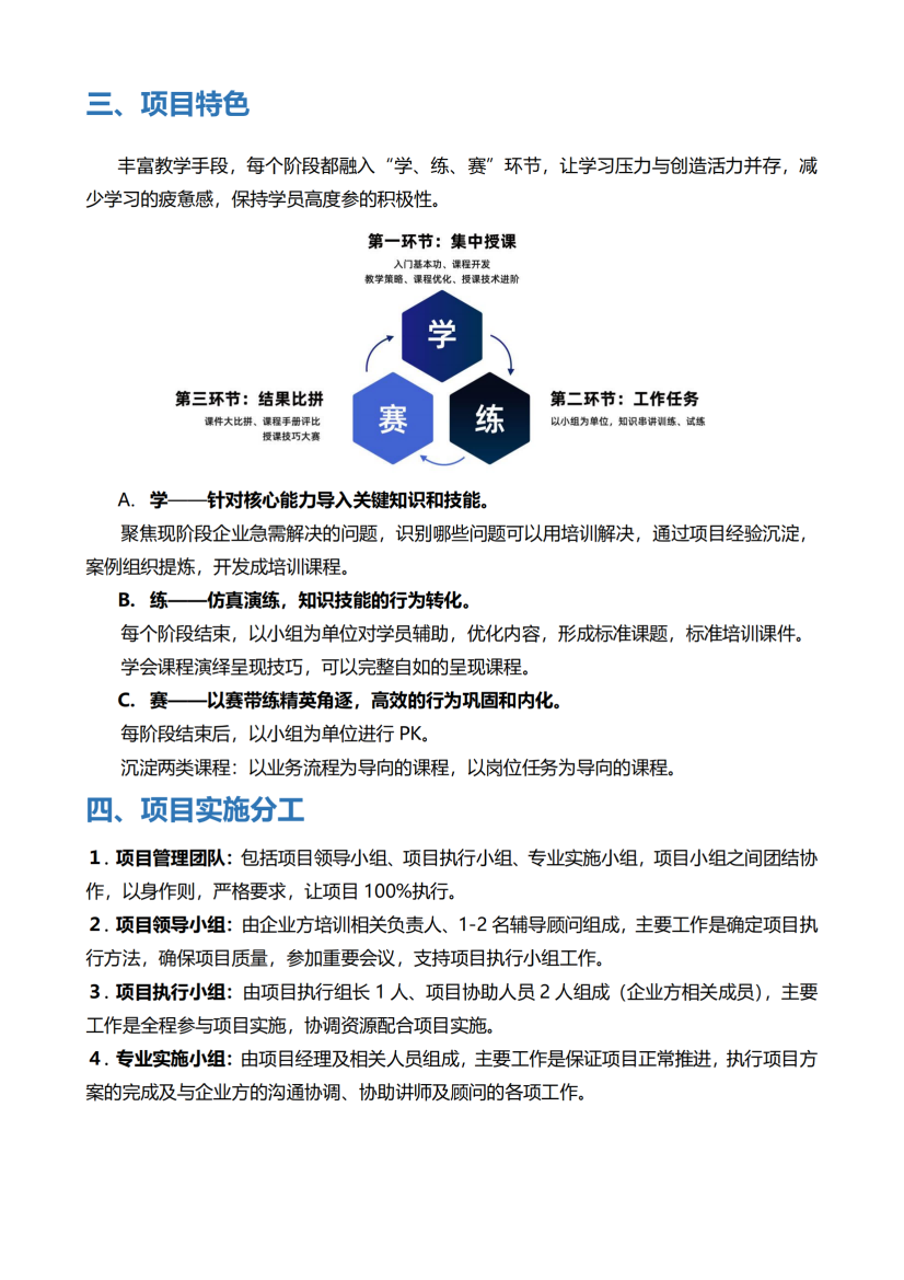 16-星師計(jì)劃-企業(yè)內(nèi)訓(xùn)師系統(tǒng)培養(yǎng)方案_03.png